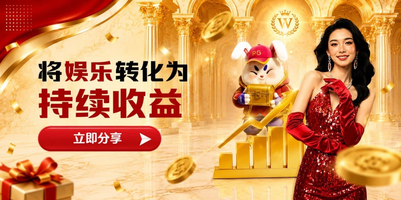 邀请好友奖励